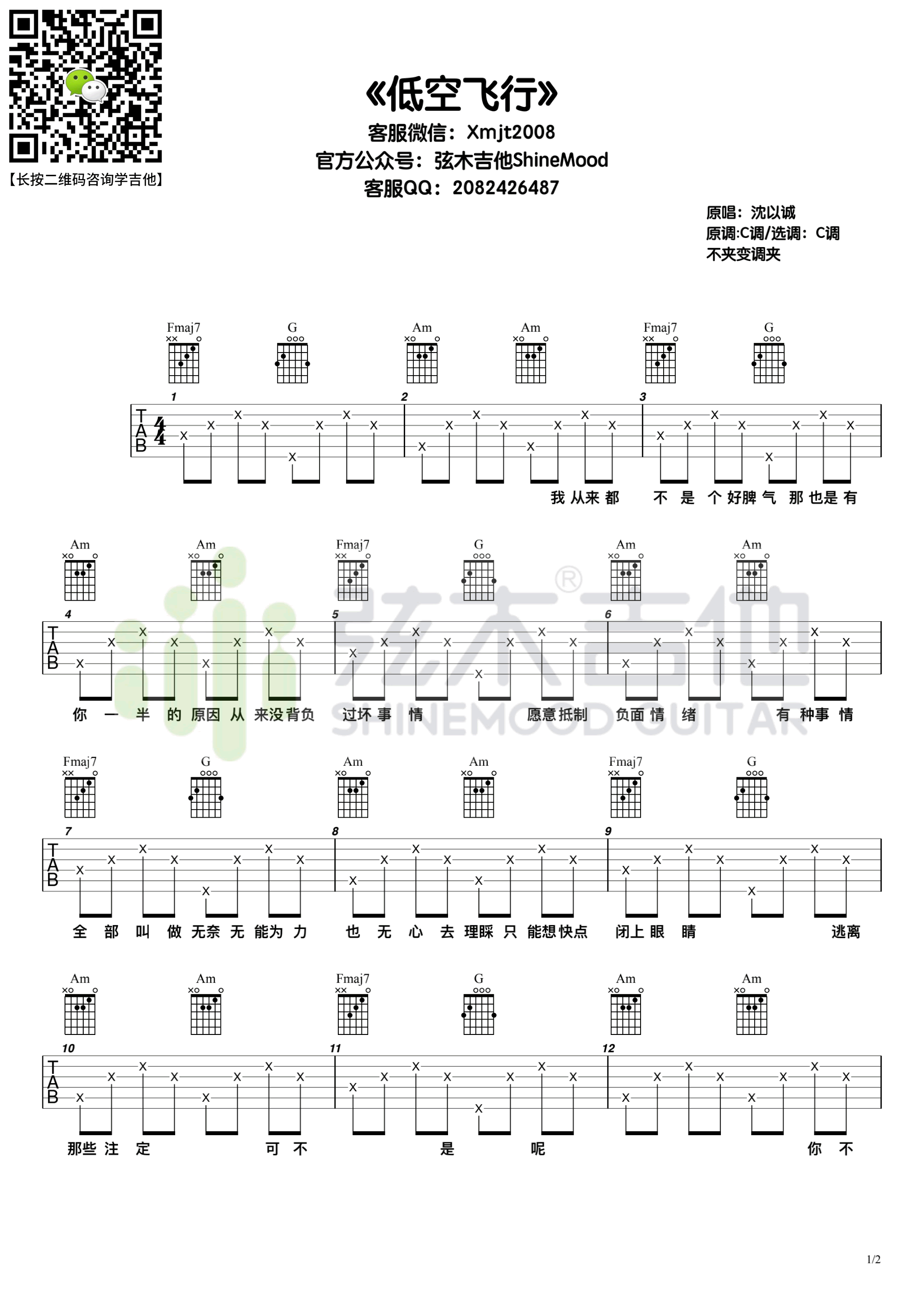 低空飞行吉他谱图片