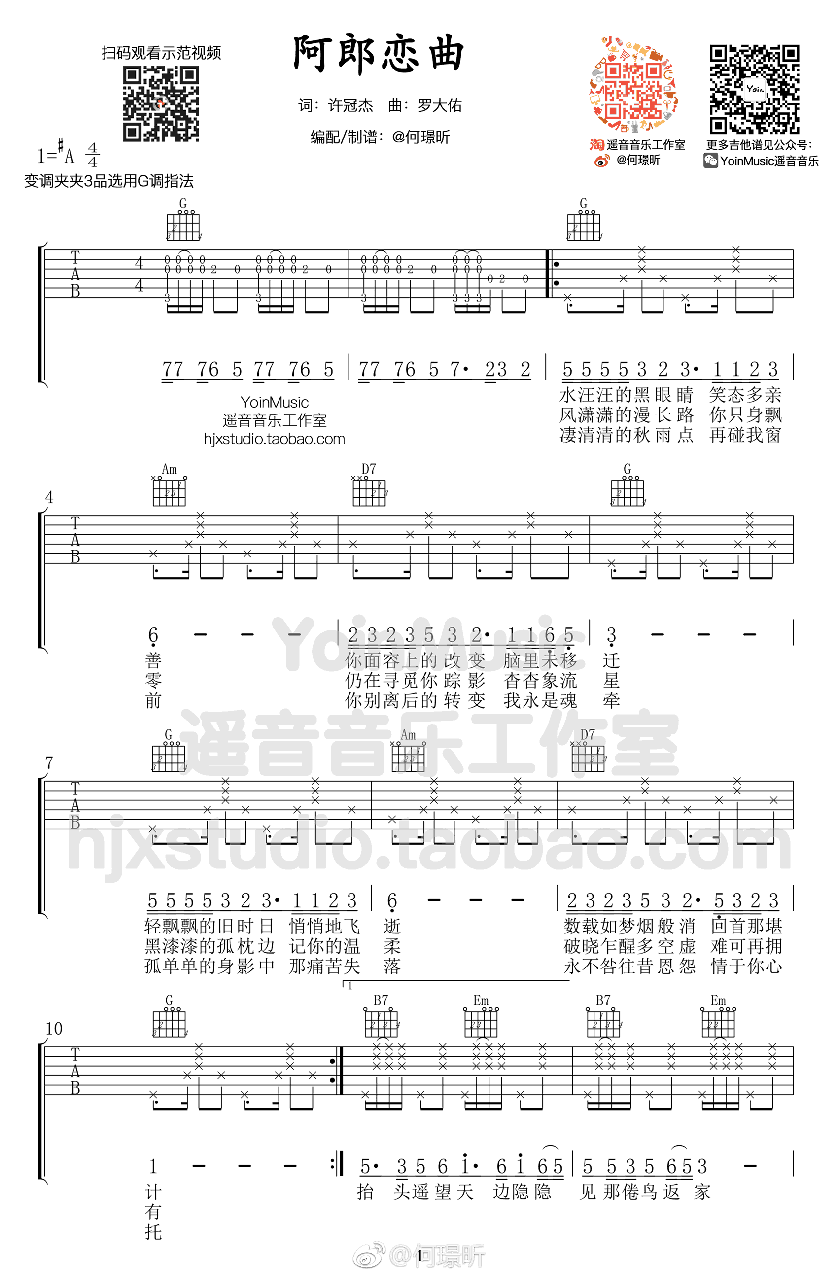 阿郎恋曲简谱完整版图片