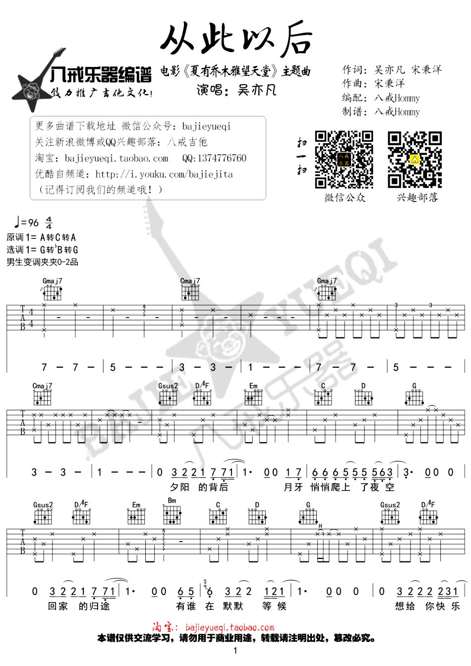 从此以后吉他谱_吴亦凡_《从此以后》g调弹六线唱谱_高清图片谱-吉他