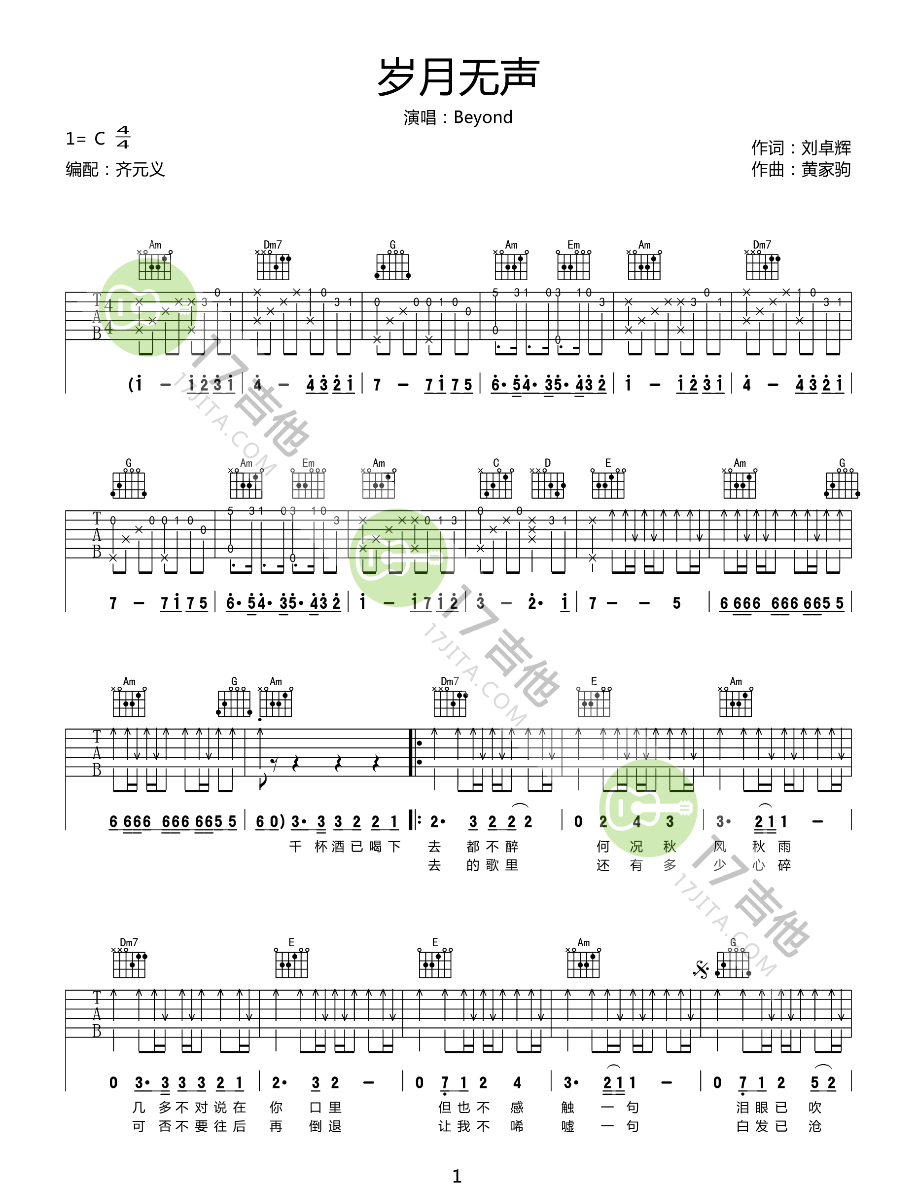 《岁月无声》吉他谱