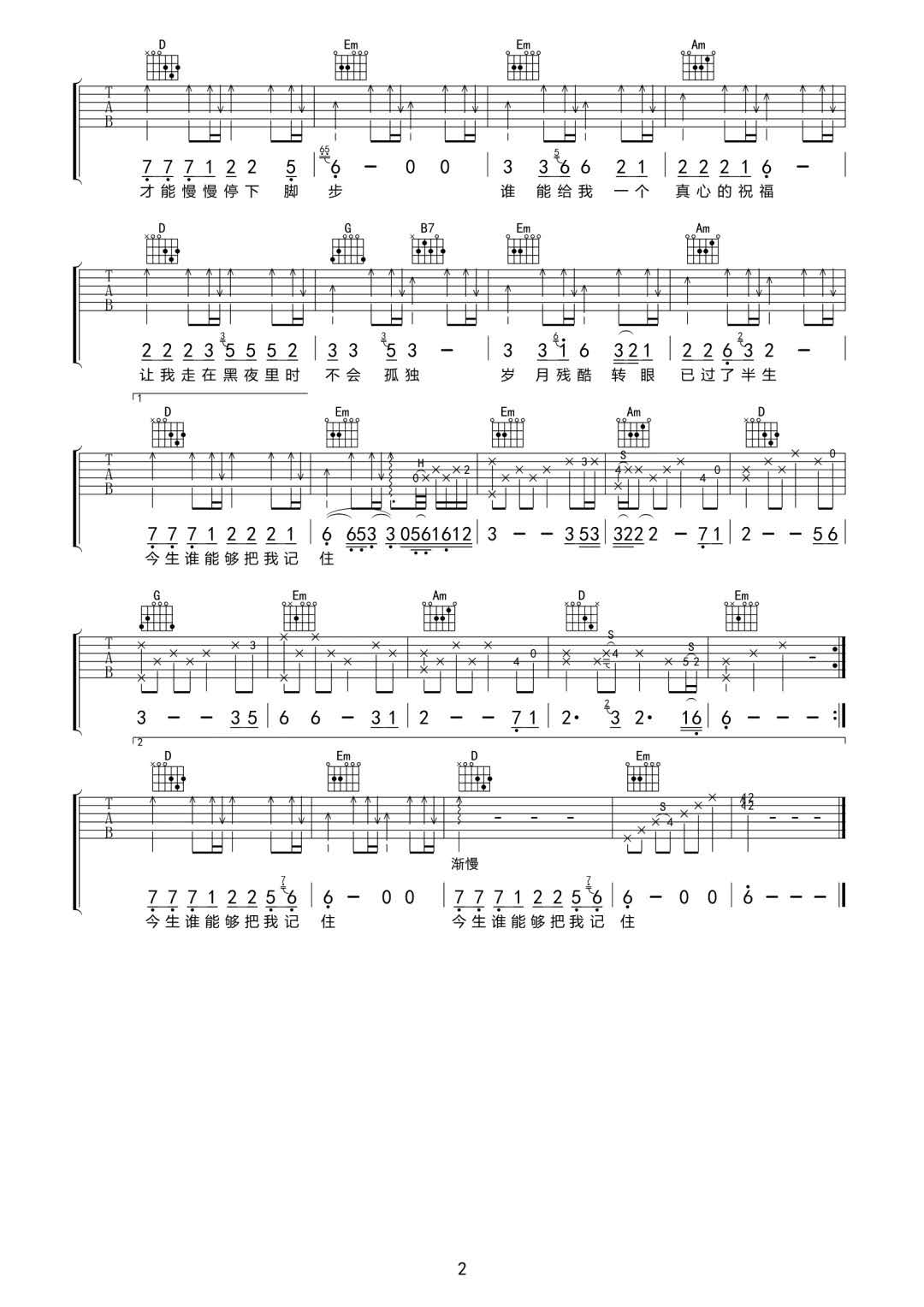 《这扯淡的人生》吉他谱_苏谭谭_g调原版弹唱谱_高清六线谱-吉他屋mp3