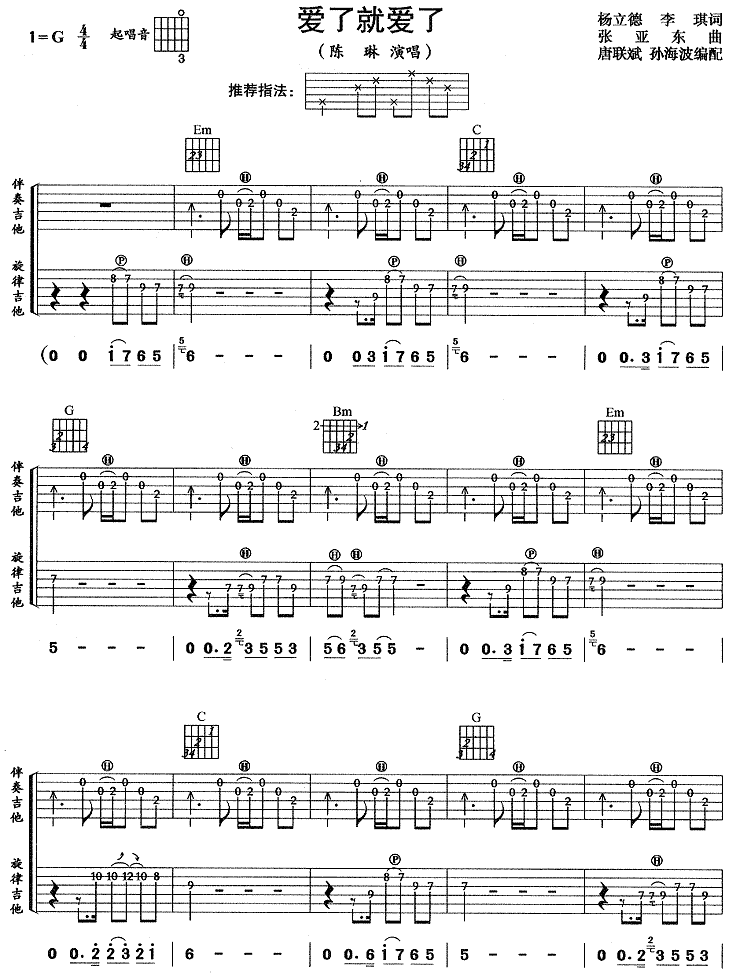爱就爱了电吉他独奏谱图片