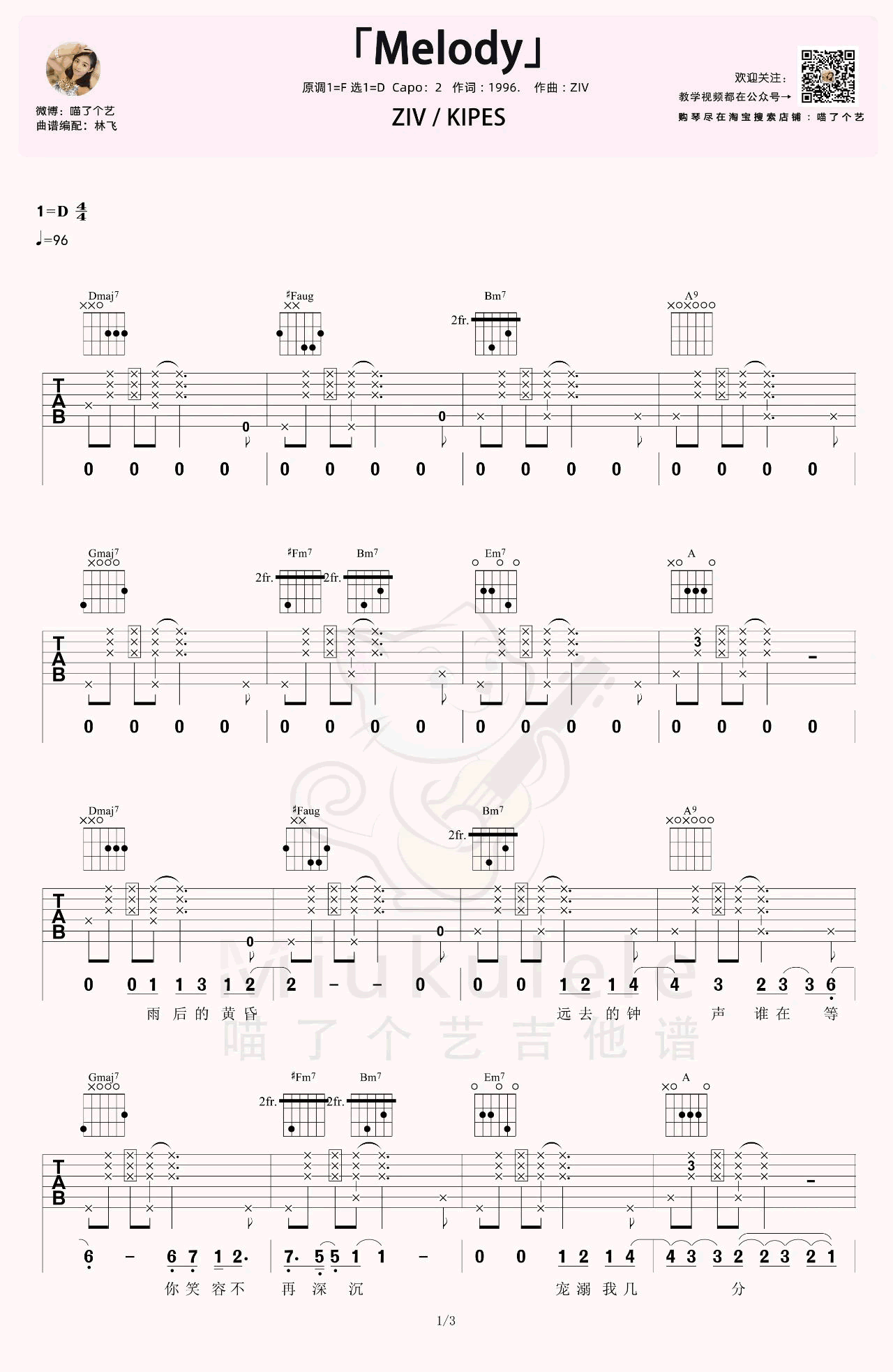 melody陶喆吉他谱图片