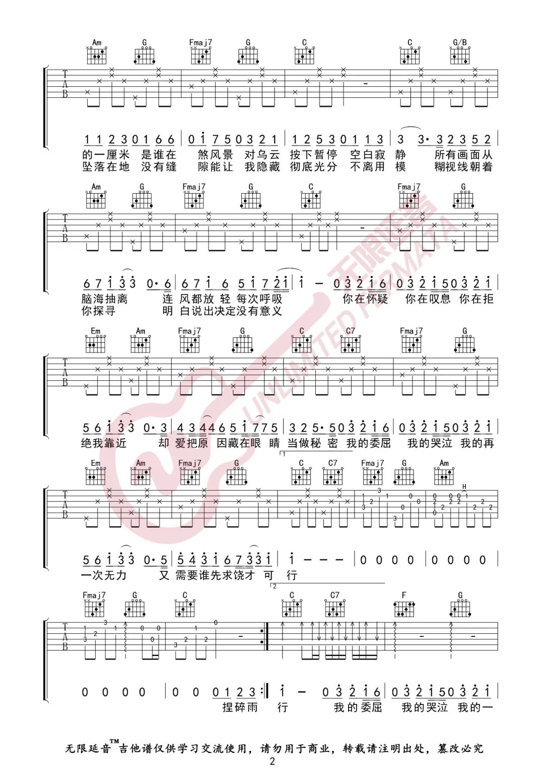 《萬拒》吉他譜_就是南方凱_c調彈唱六線譜_高清圖片譜-吉他屋mp3免費