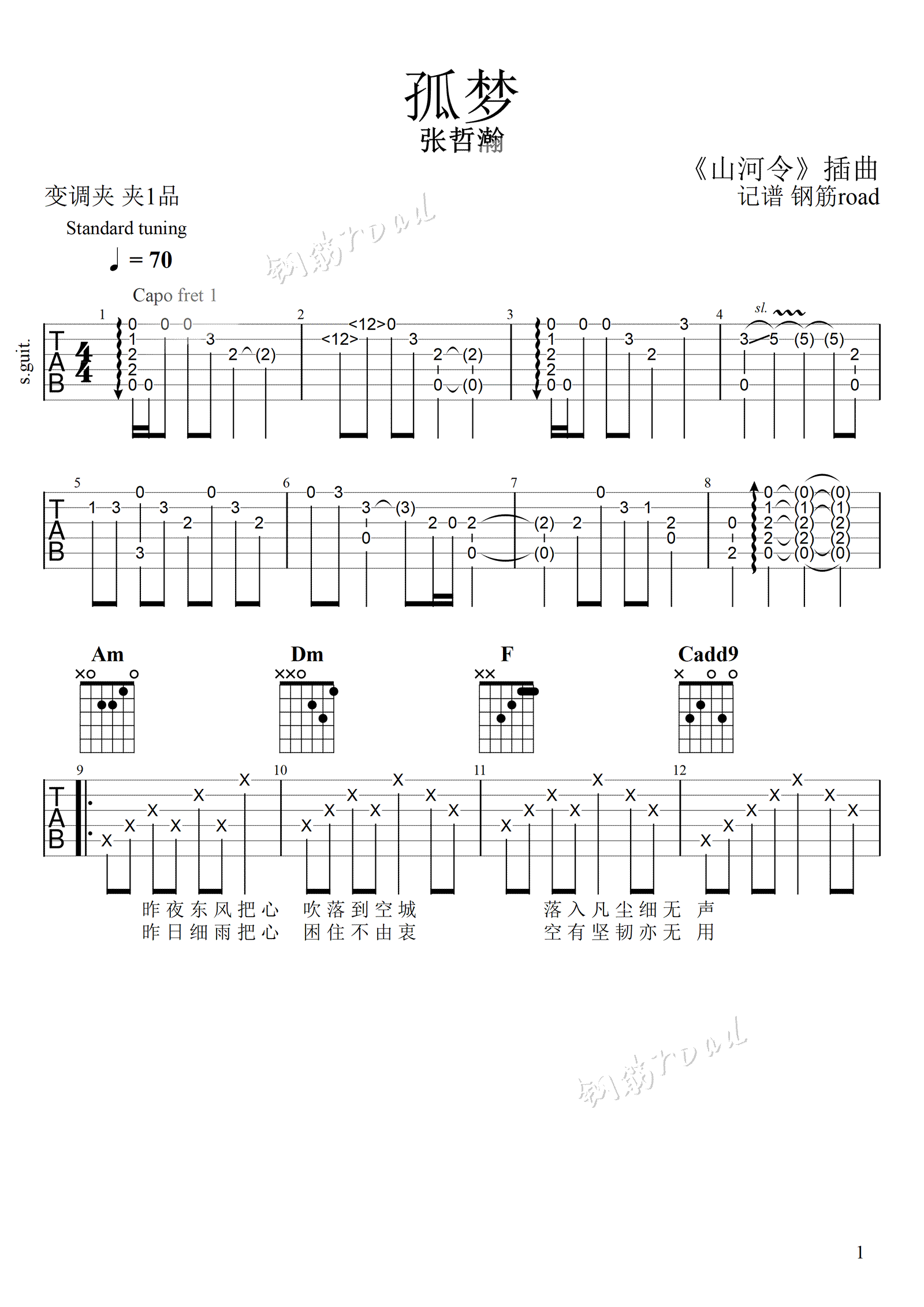 孤梦数字简谱图片