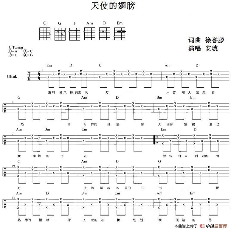 天使的翅膀吉他谱/六线谱(尤克里里弹唱谱)_器乐乐谱_中国曲谱网