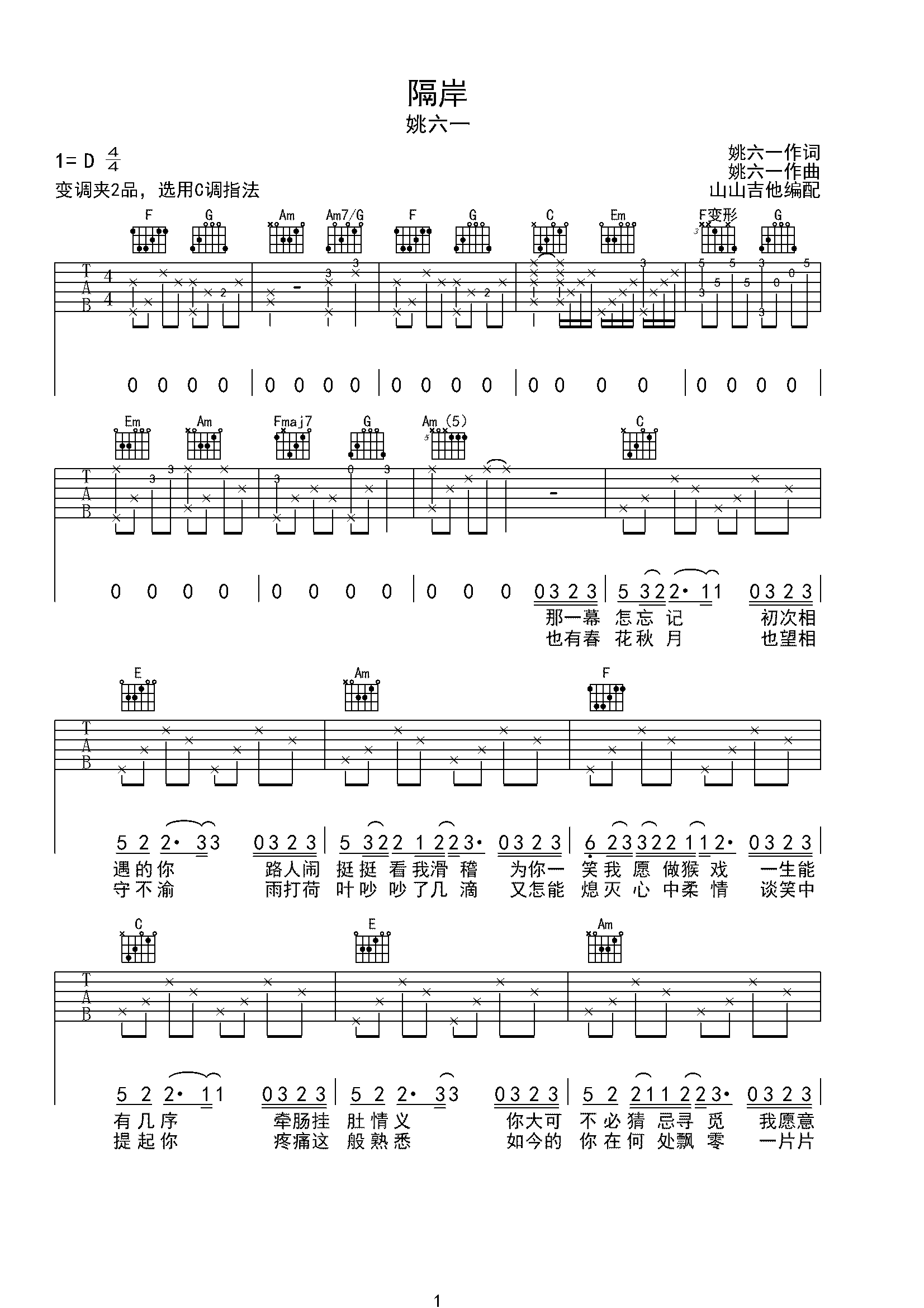 《隔岸》的数字简谱图片