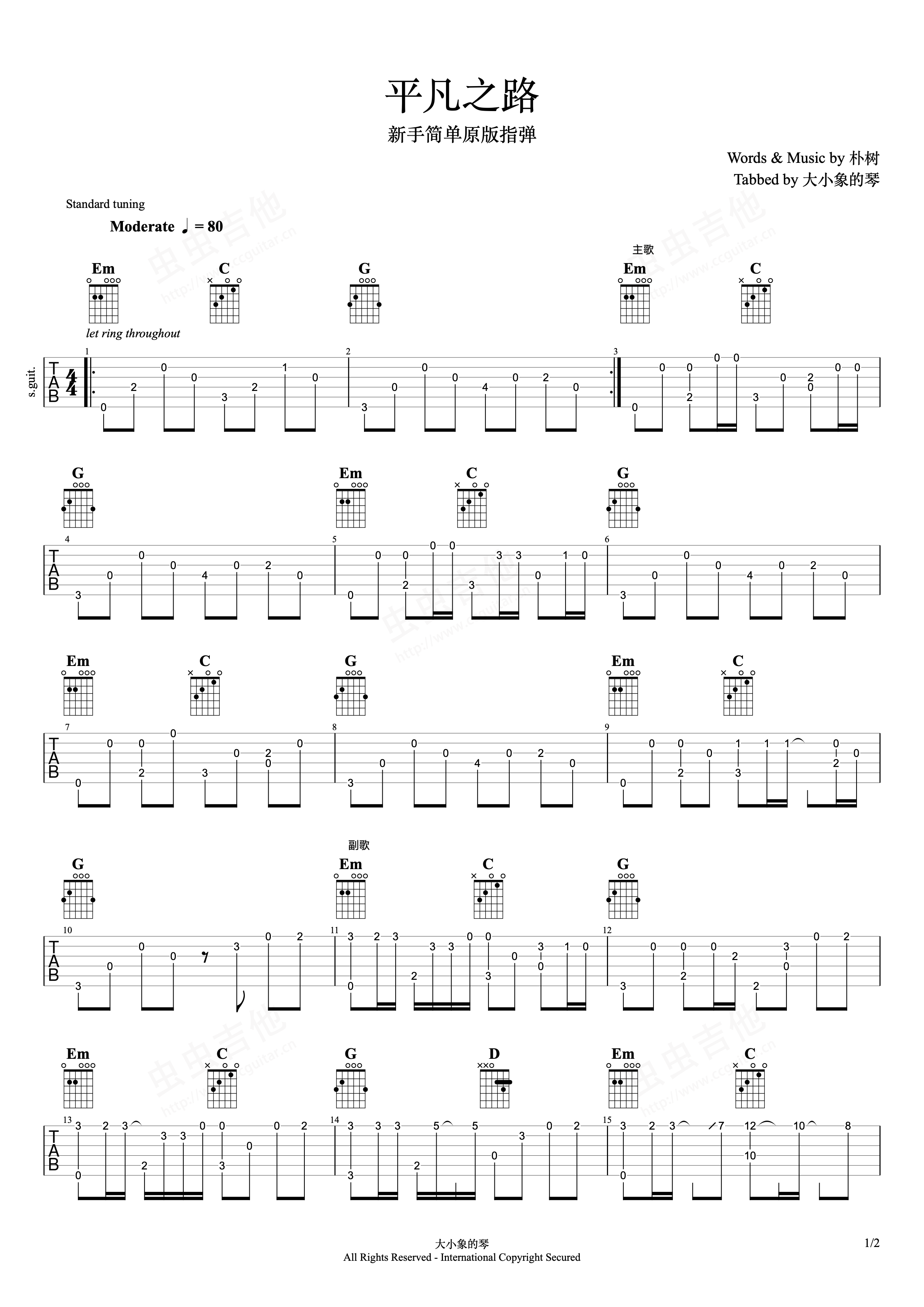 平凡之路吉他谱C调简单完整版零基础新手初学者最容易上手的谱子 - 易谱库